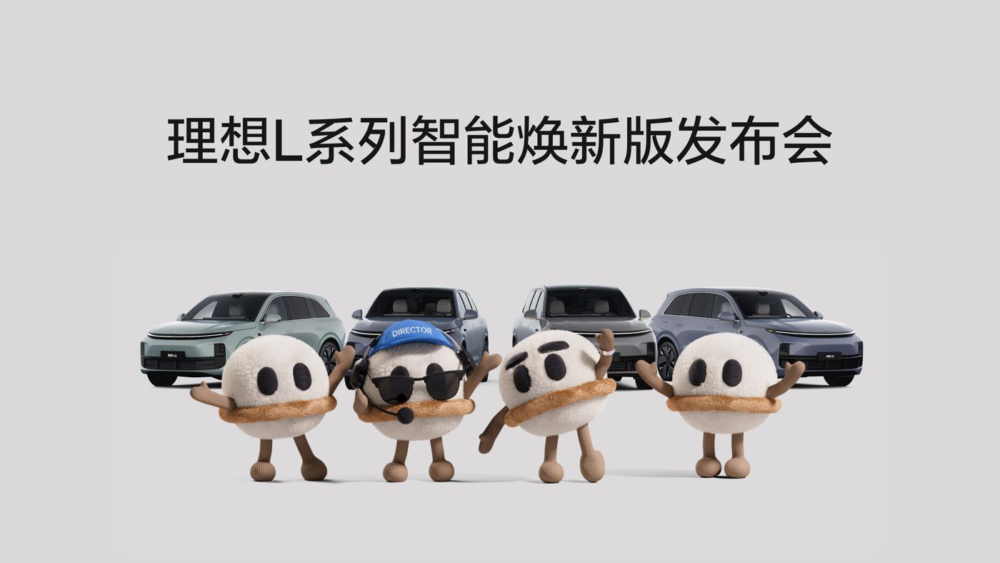 俄罗斯专享会L系列智能焕新版发布会